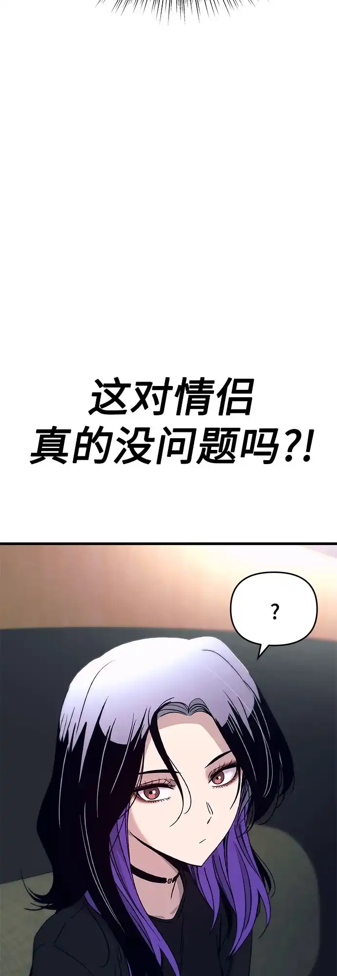 末班车上的Crush 第70话 第114页