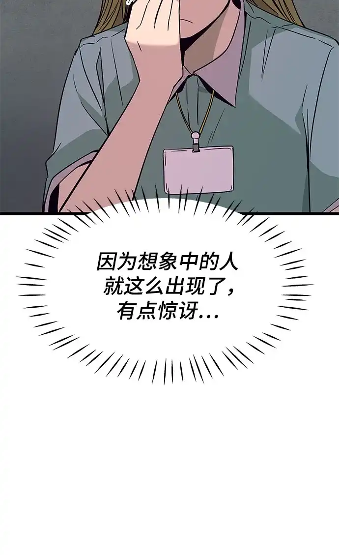 末班车上的Crush 第70话 第10页