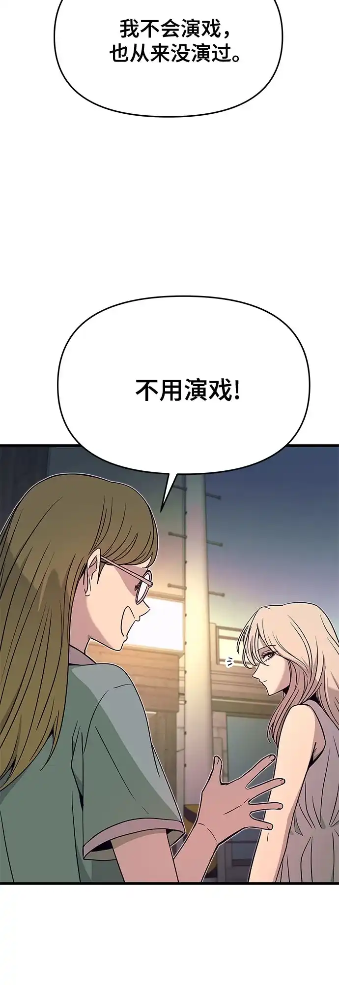 末班车上的Crush 第70话 第45页