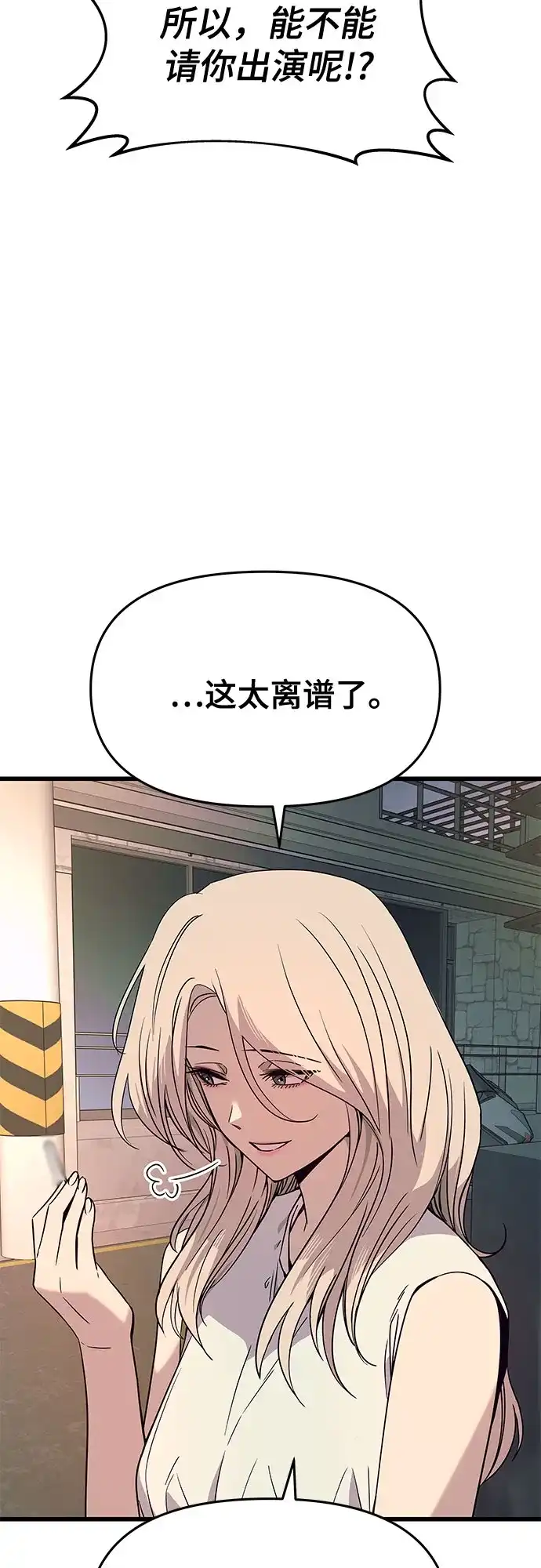 末班车上的Crush 第70话 第44页