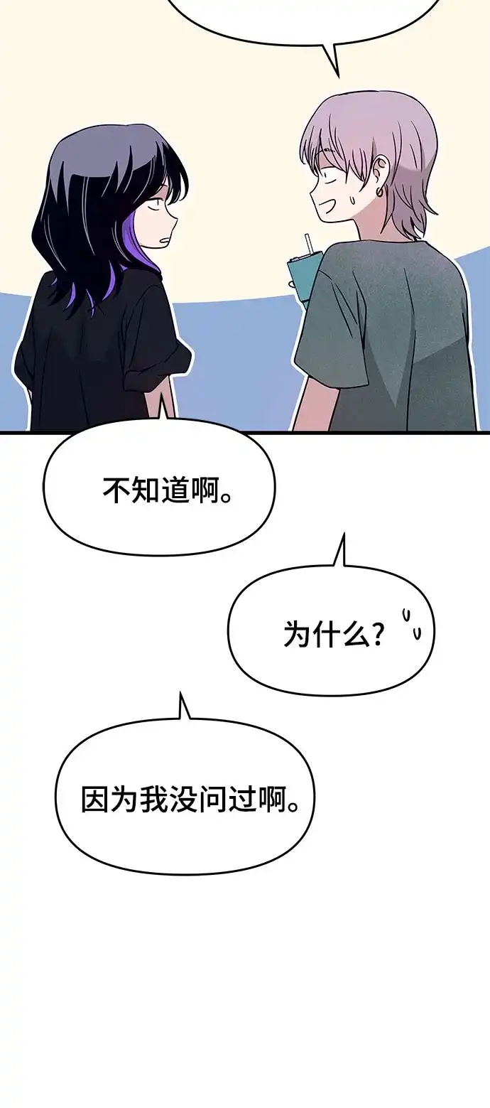 末班车上的Crush 第70话 第112页
