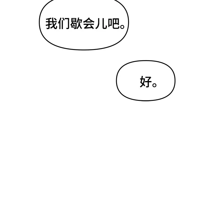 末班车上的Crush 第70话 第68页