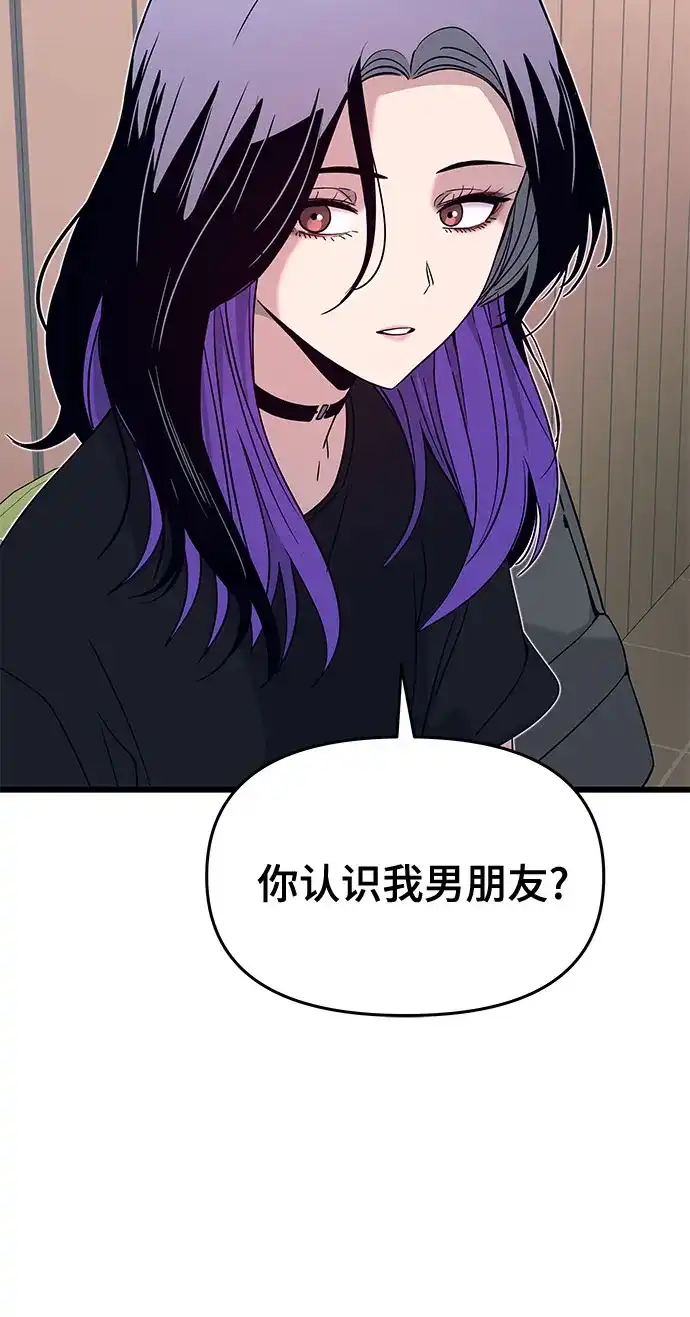 末班车上的Crush 第71话 第83页