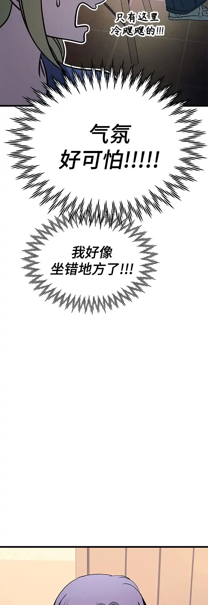 末班车上的Crush 第71话 第96页