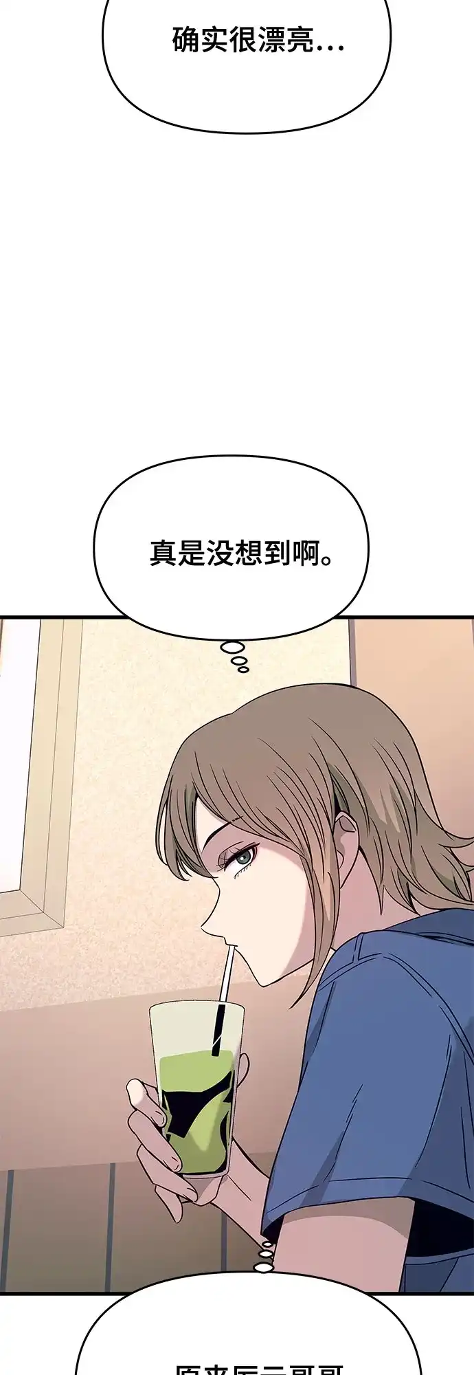 末班车上的Crush 第71话 第43页