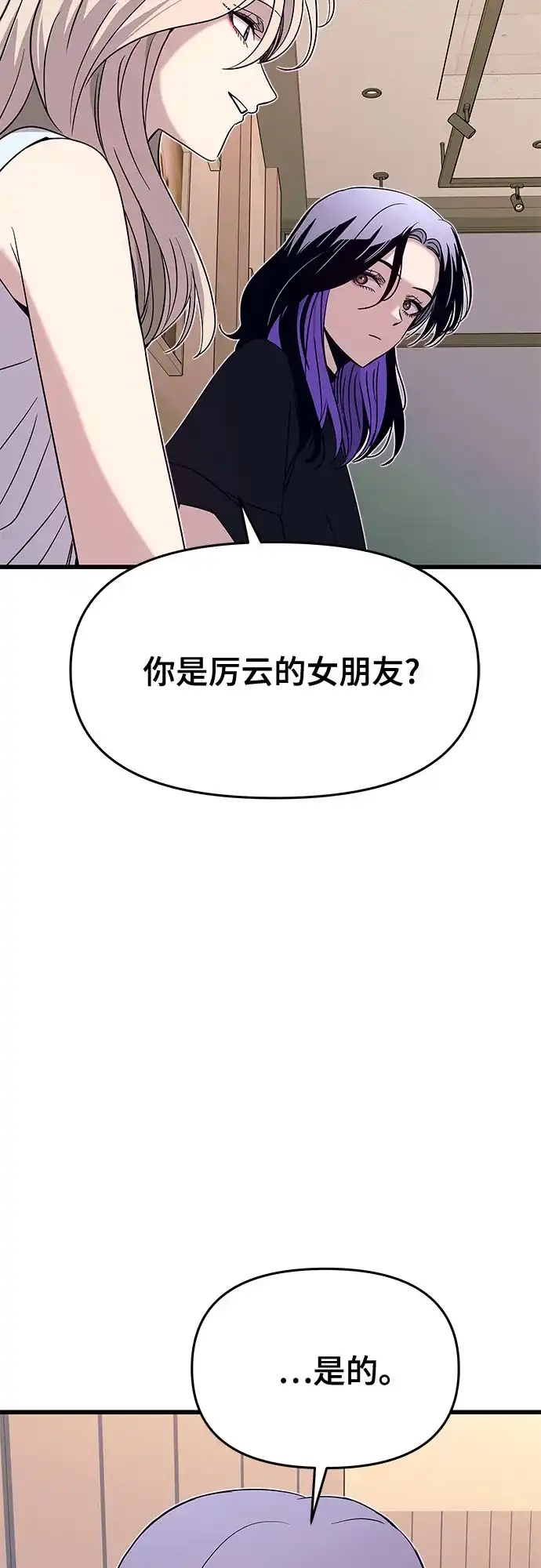 末班车上的Crush 第71话 第82页