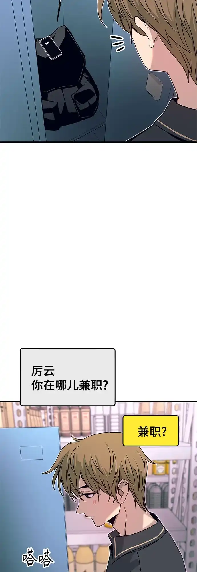 末班车上的Crush 第71话 第6页