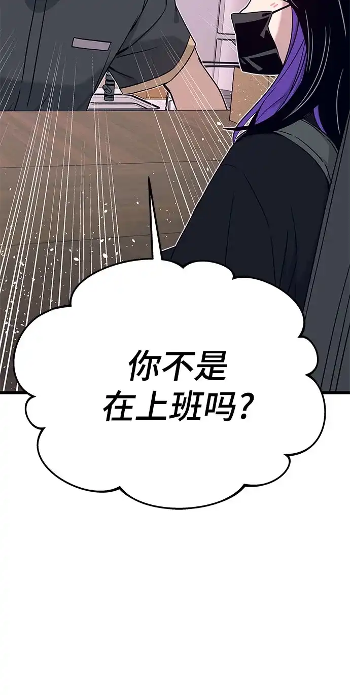 末班车上的Crush 第71话 第21页