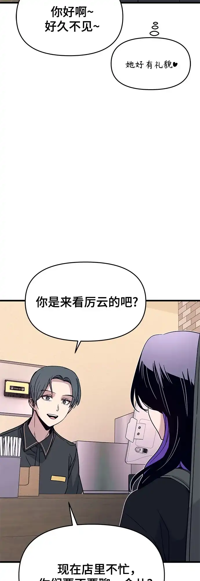 末班车上的Crush 第71话 第29页