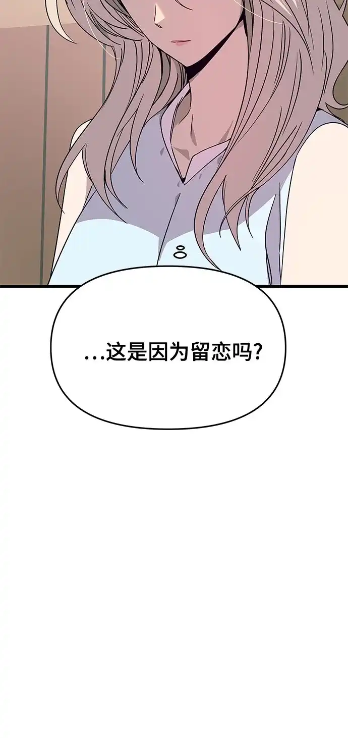 末班车上的Crush 第71话 第75页