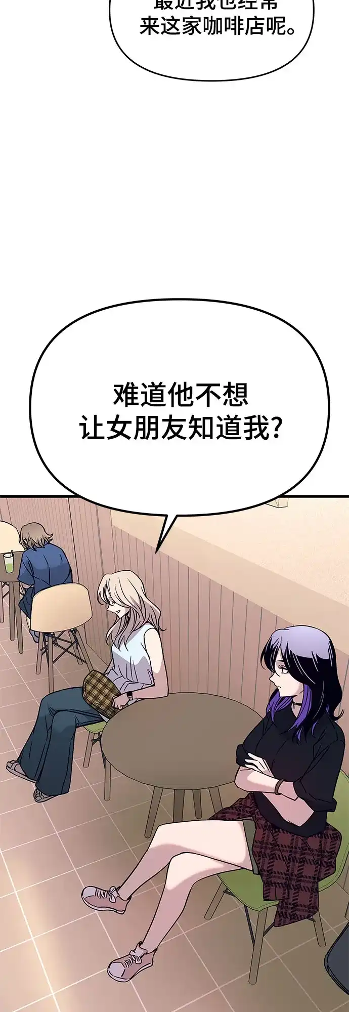 末班车上的Crush 第71话 第89页