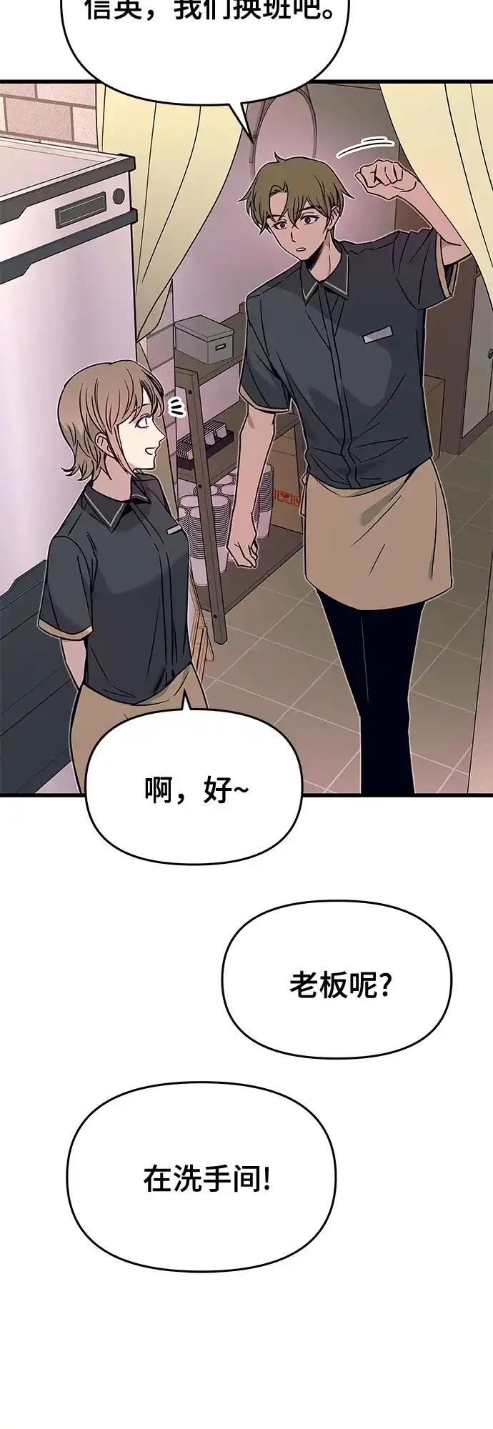 末班车上的Crush 第71话 第11页