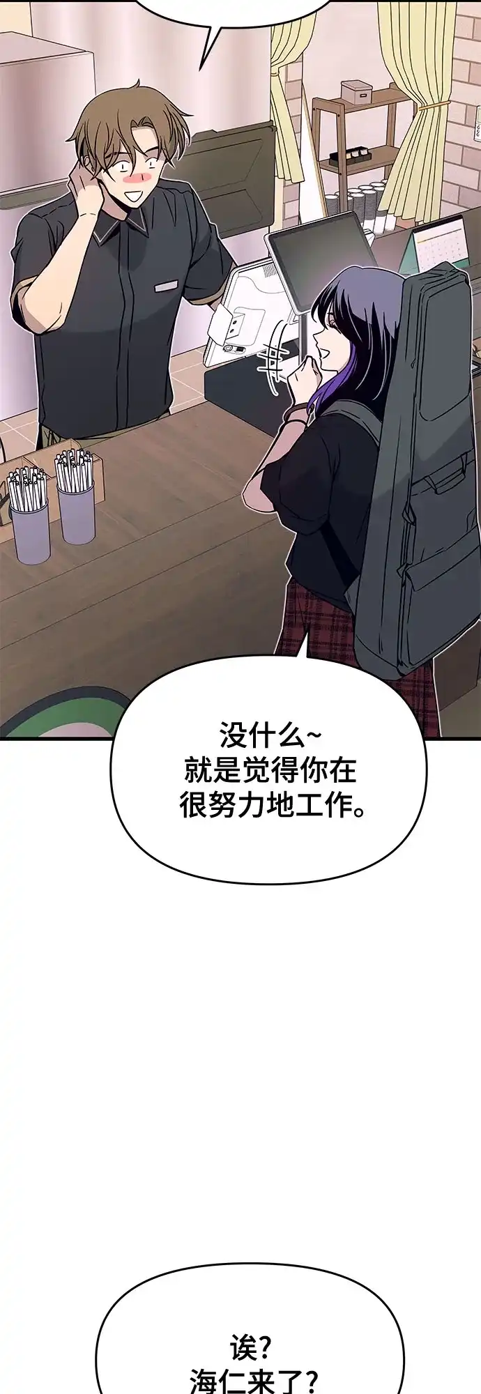末班车上的Crush 第71话 第26页
