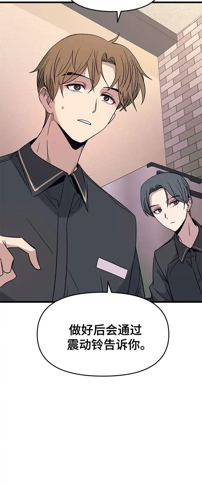 末班车上的Crush 第71话 第67页
