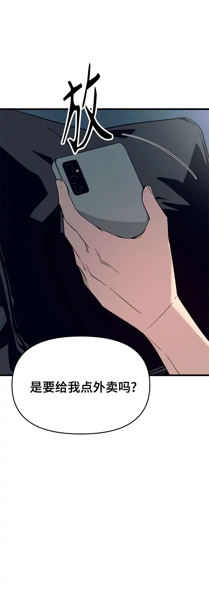 末班车上的Crush 第71话 第9页