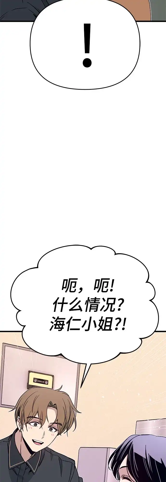 末班车上的Crush 第71话 第20页