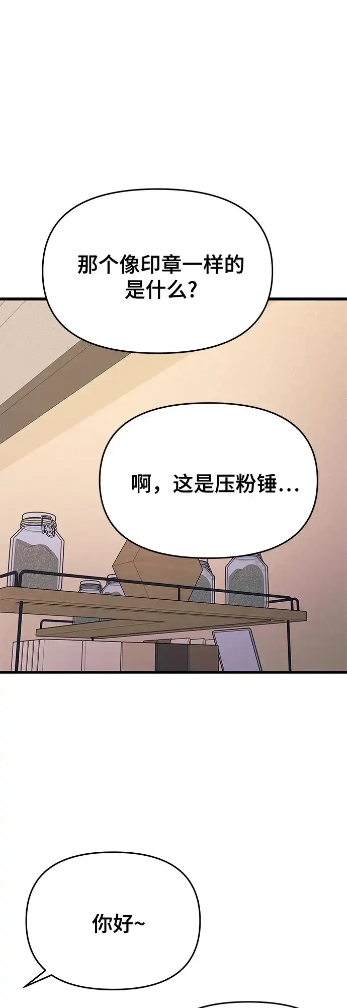 末班车上的Crush 第71话 第48页