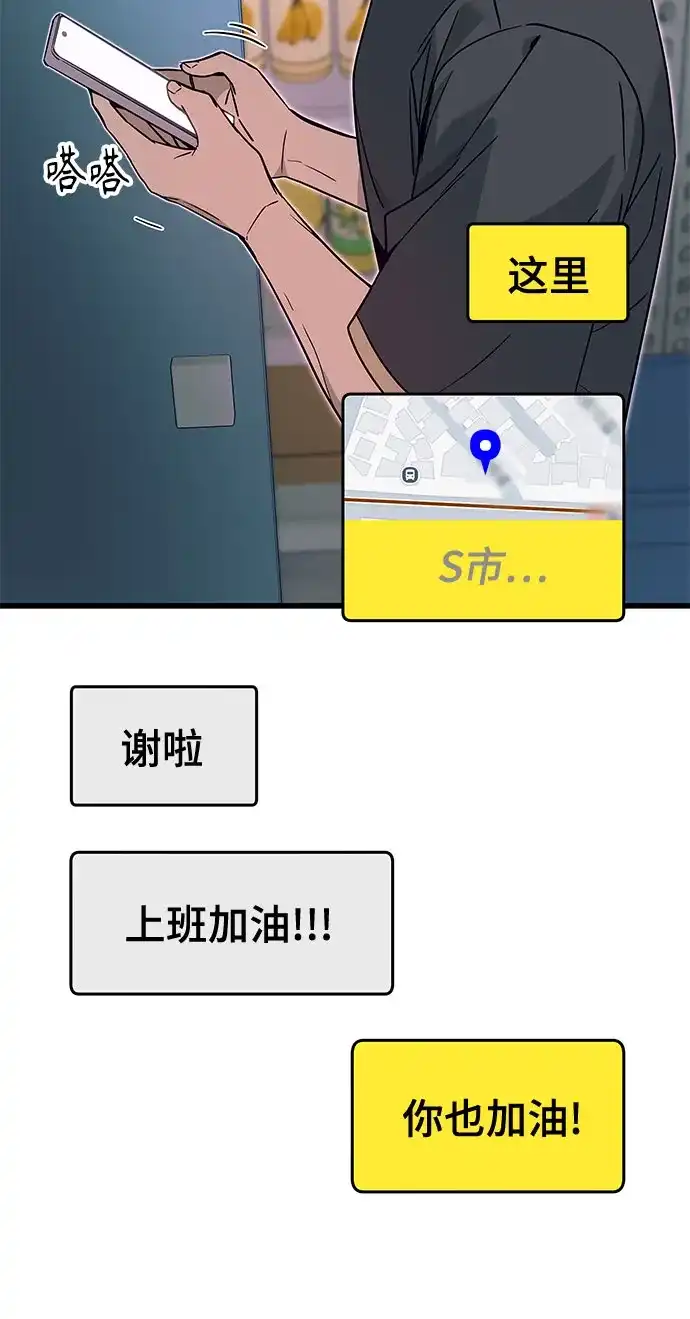 末班车上的Crush 第71话 第7页