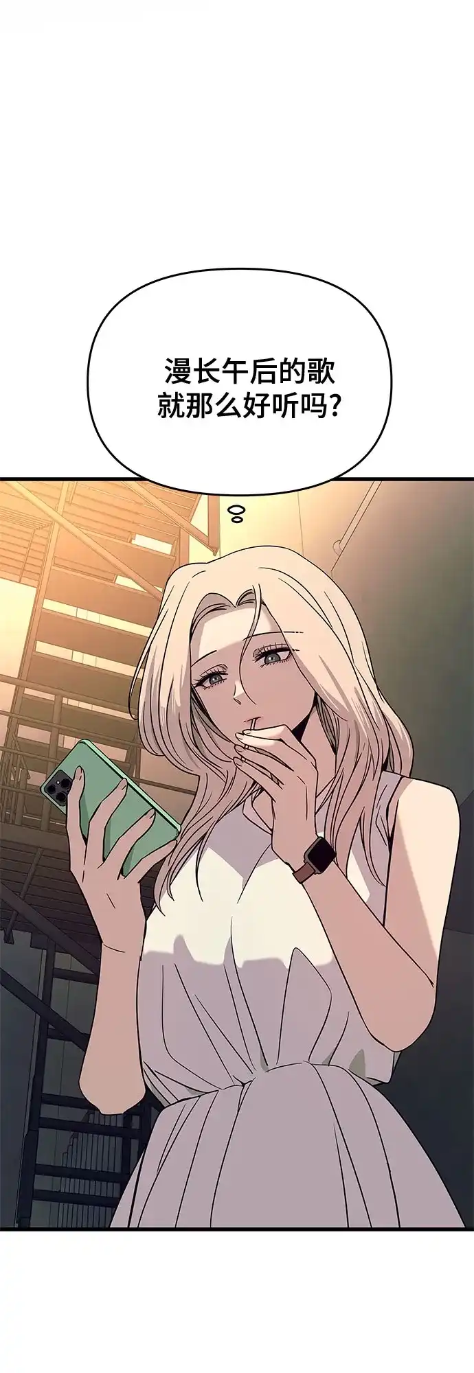 末班车上的Crush 第72话 第83页