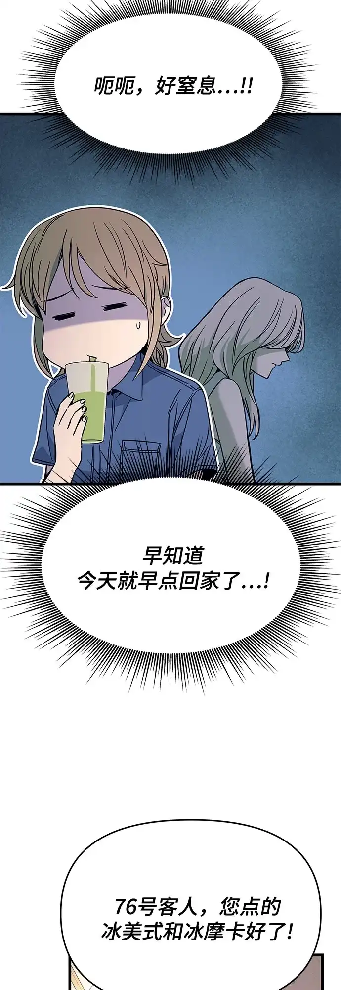 末班车上的Crush 第72话 第27页