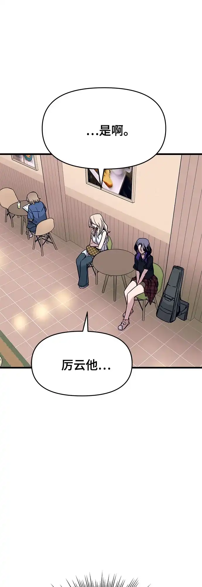 末班车上的Crush 第72话 第26页