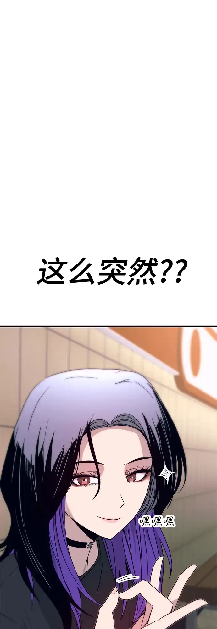 末班车上的Crush 第72话 第115页