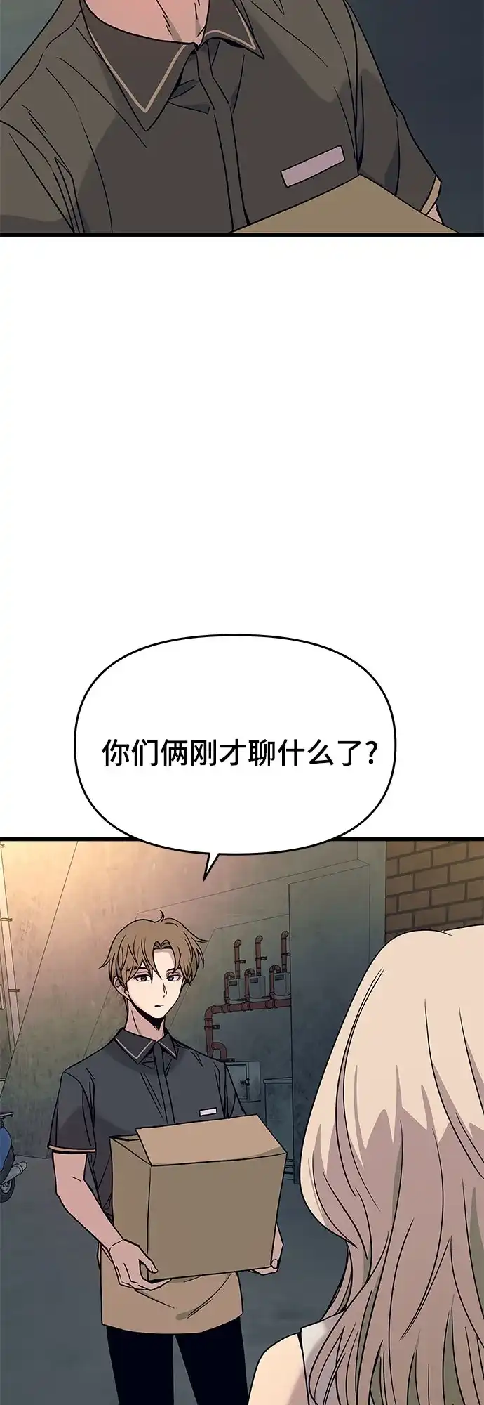 末班车上的Crush 第72话 第60页