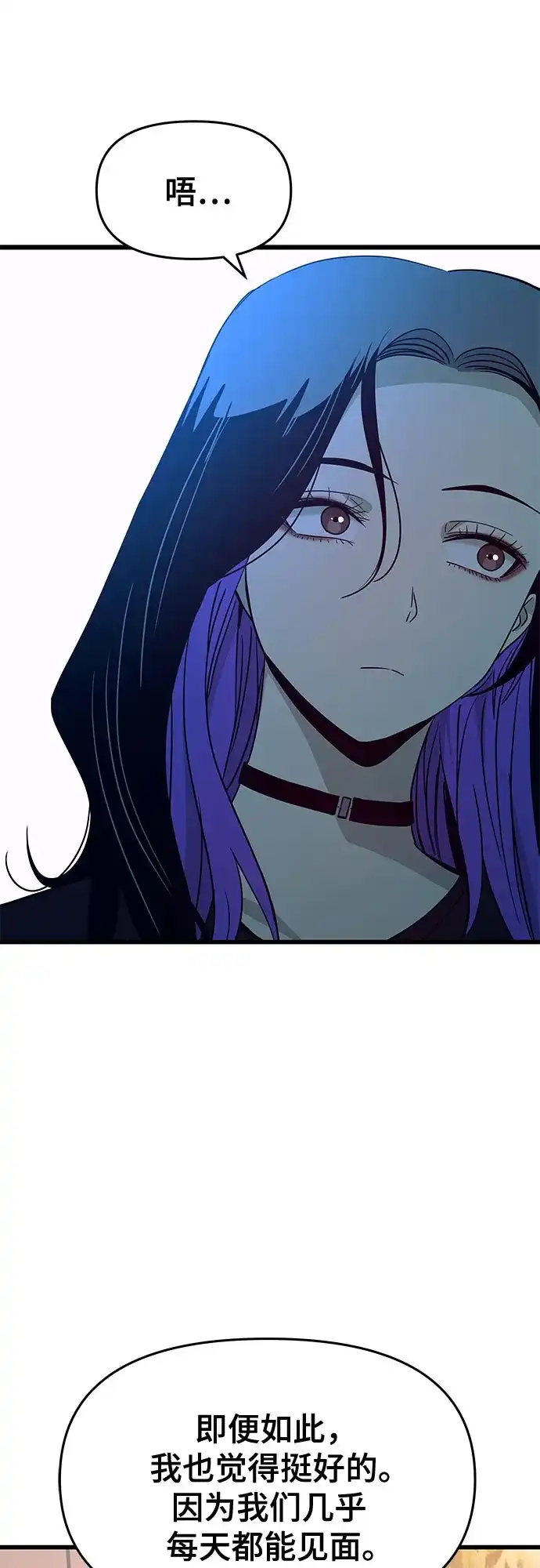 末班车上的Crush 第72话 第12页