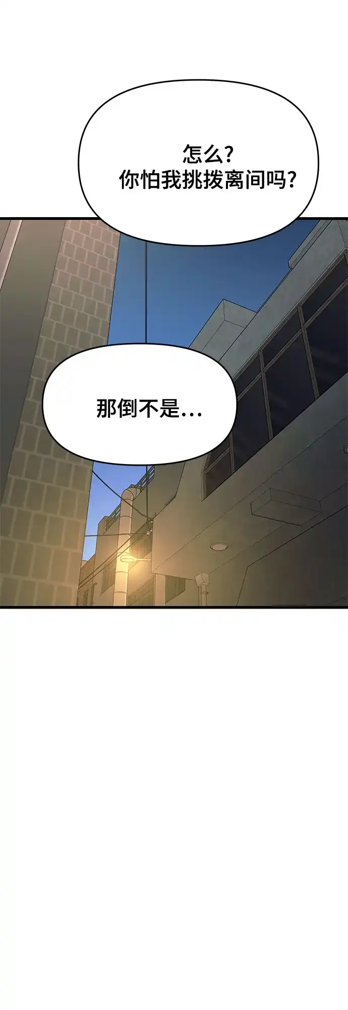 末班车上的Crush 第72话 第64页