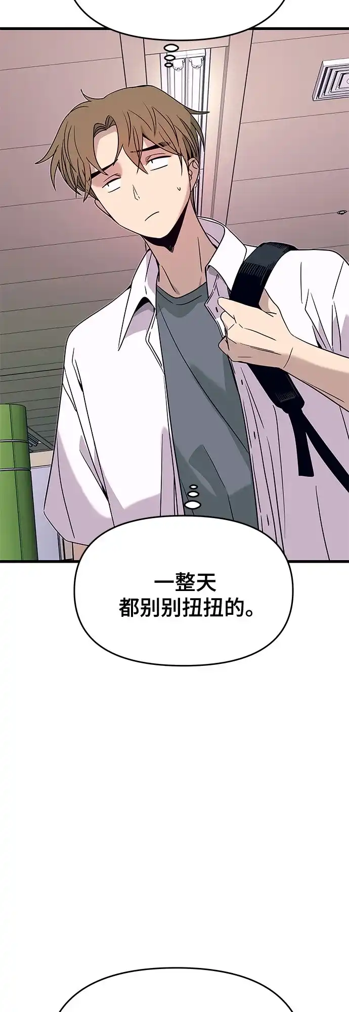 末班车上的Crush 第72话 第90页