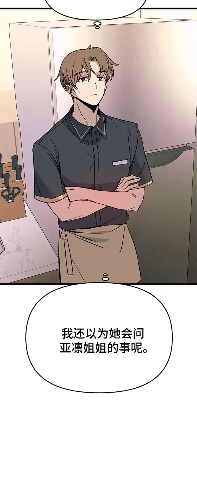 末班车上的Crush 第72话 第49页