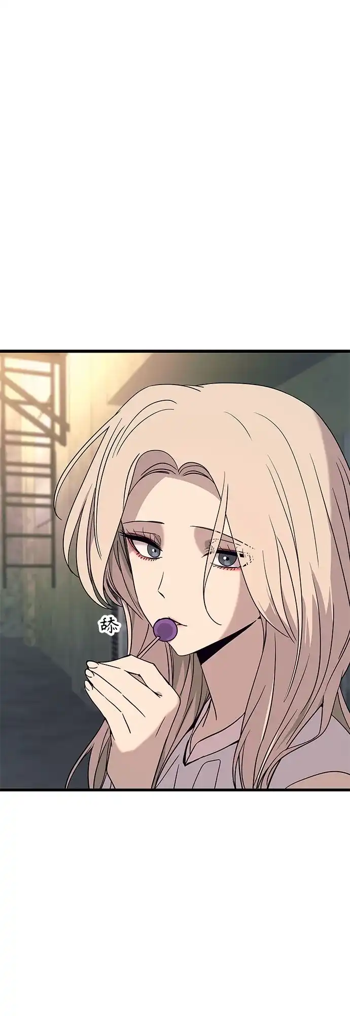 末班车上的Crush 第72话 第62页