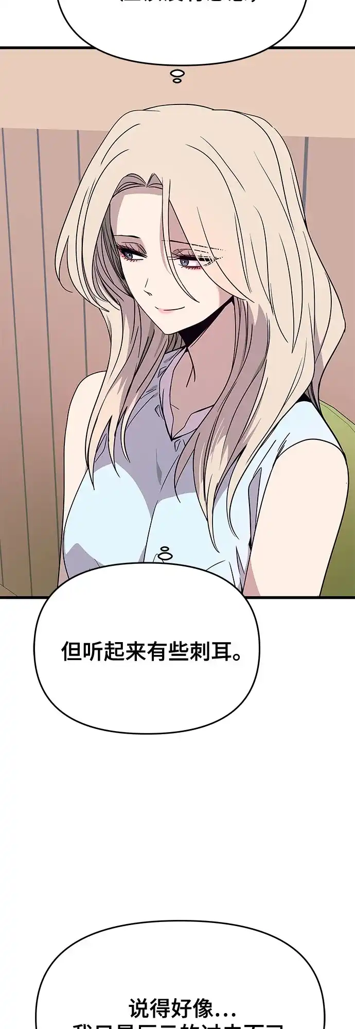 末班车上的Crush 第72话 第39页