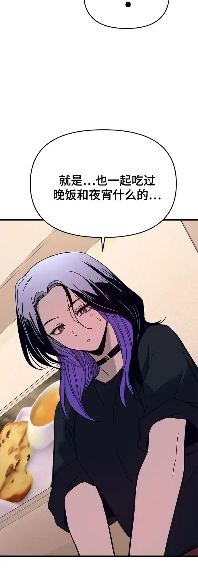末班车上的Crush 第72话 第16页