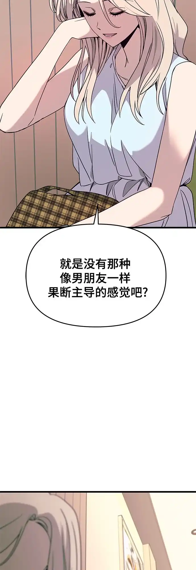 末班车上的Crush 第72话 第20页