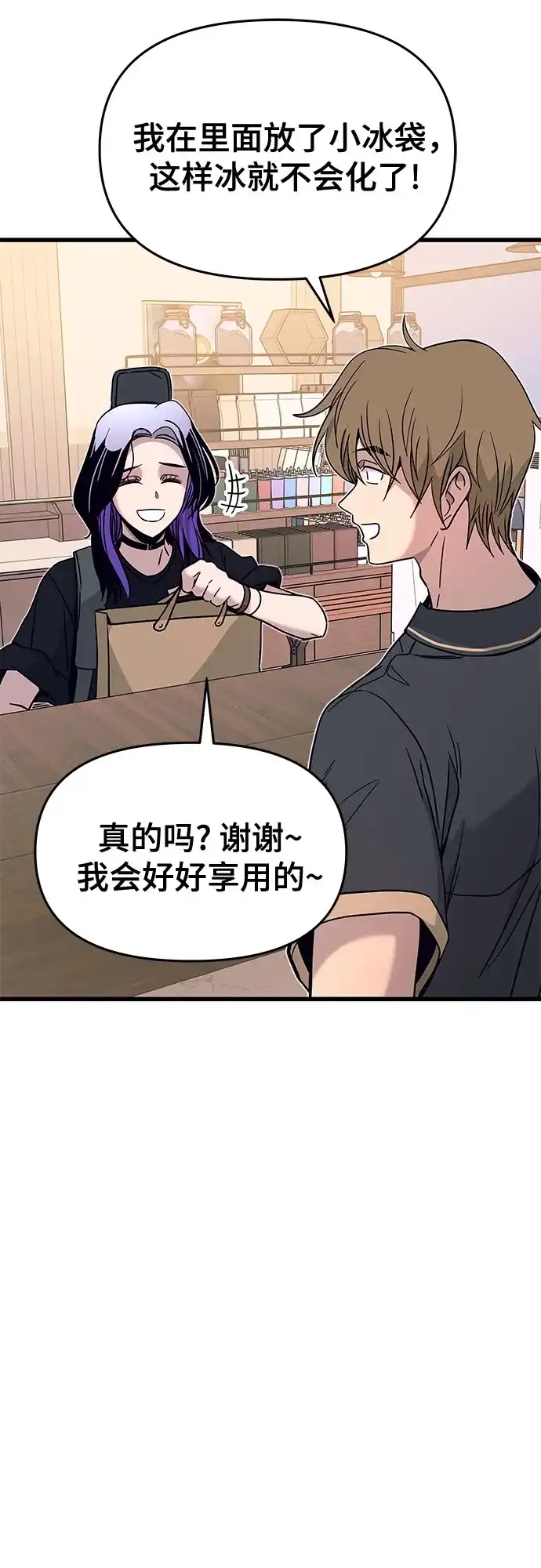 末班车上的Crush 第72话 第42页