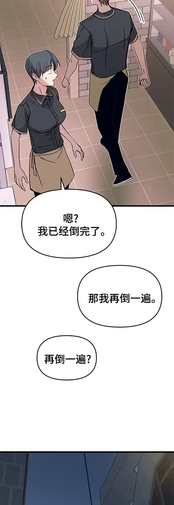 末班车上的Crush 第72话 第51页