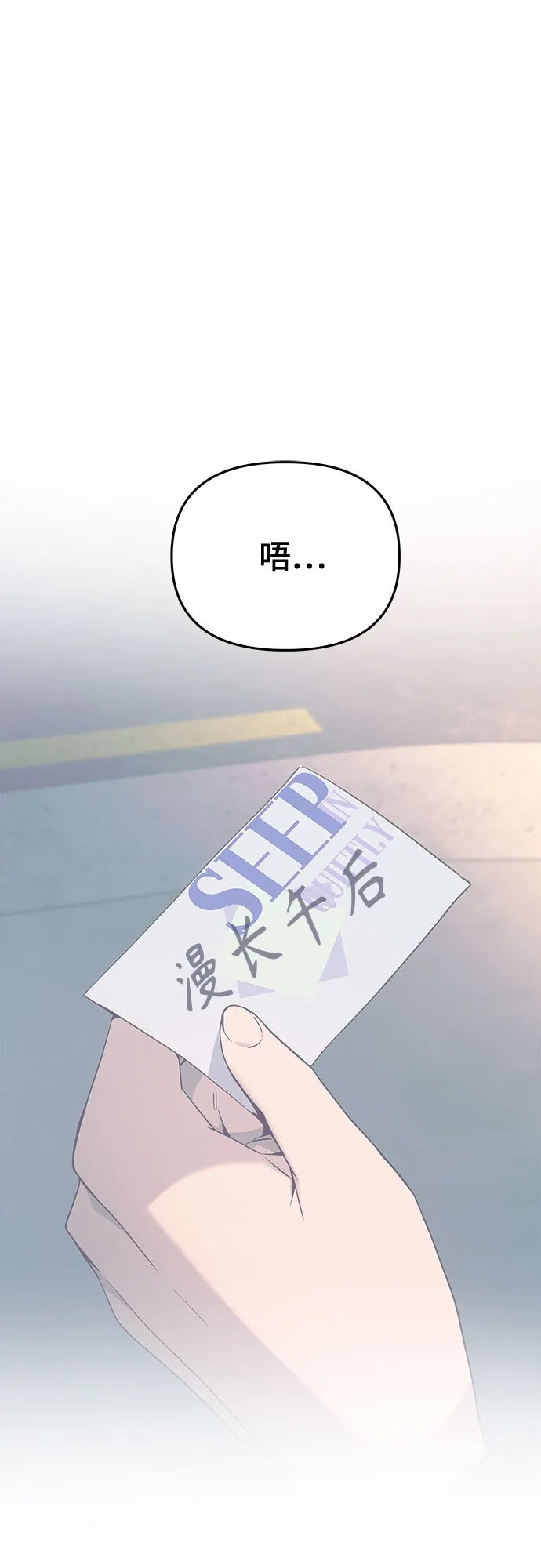 末班车上的Crush 第72话 第82页