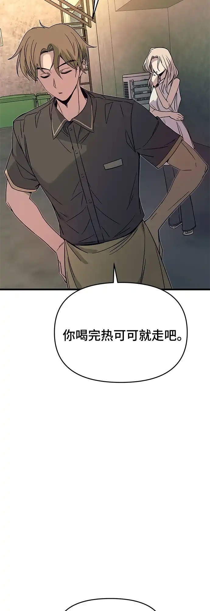 末班车上的Crush 第72话 第78页