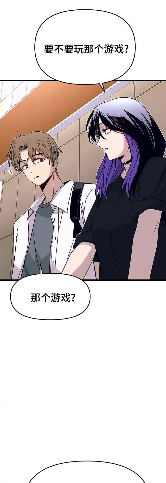 末班车上的Crush 第72话 第110页