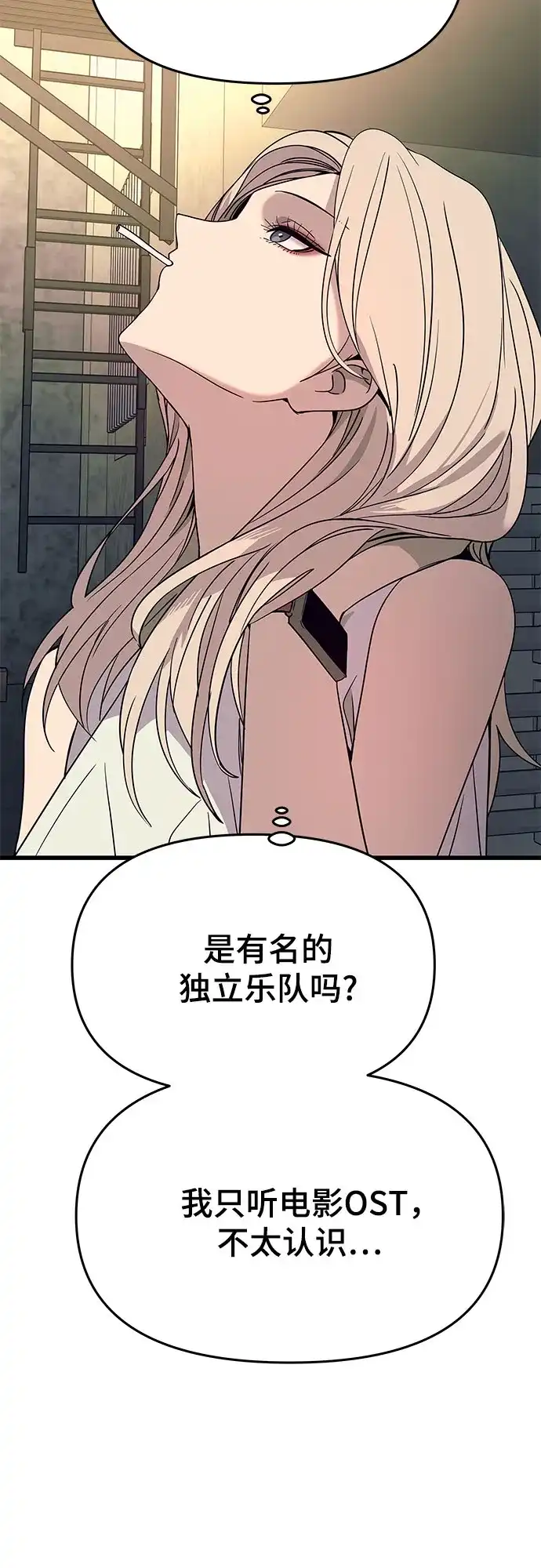 末班车上的Crush 第72话 第80页