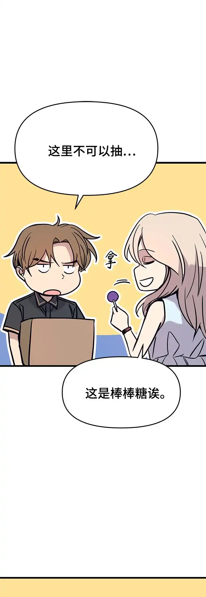 末班车上的Crush 第72话 第58页
