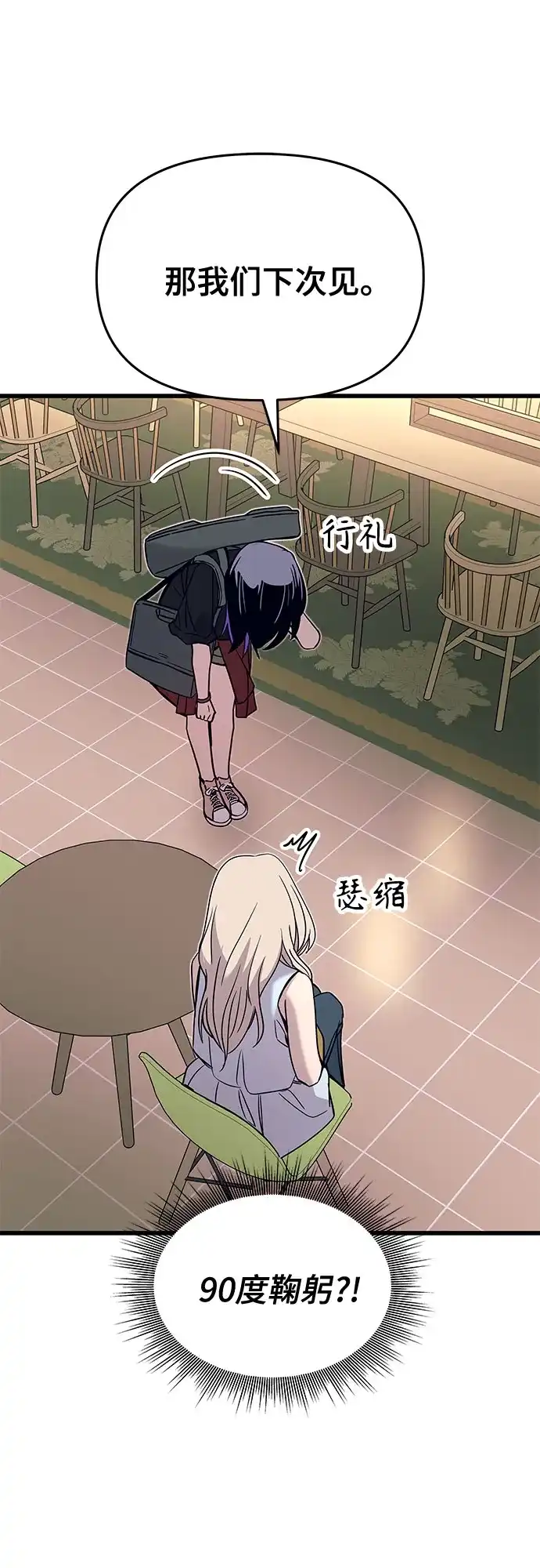 末班车上的Crush 第72话 第37页