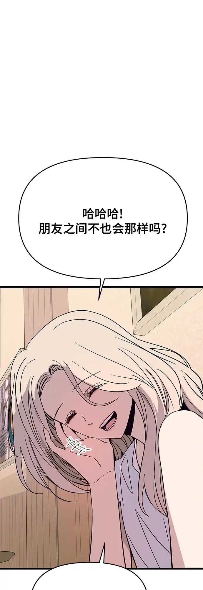 末班车上的Crush 第72话 第17页