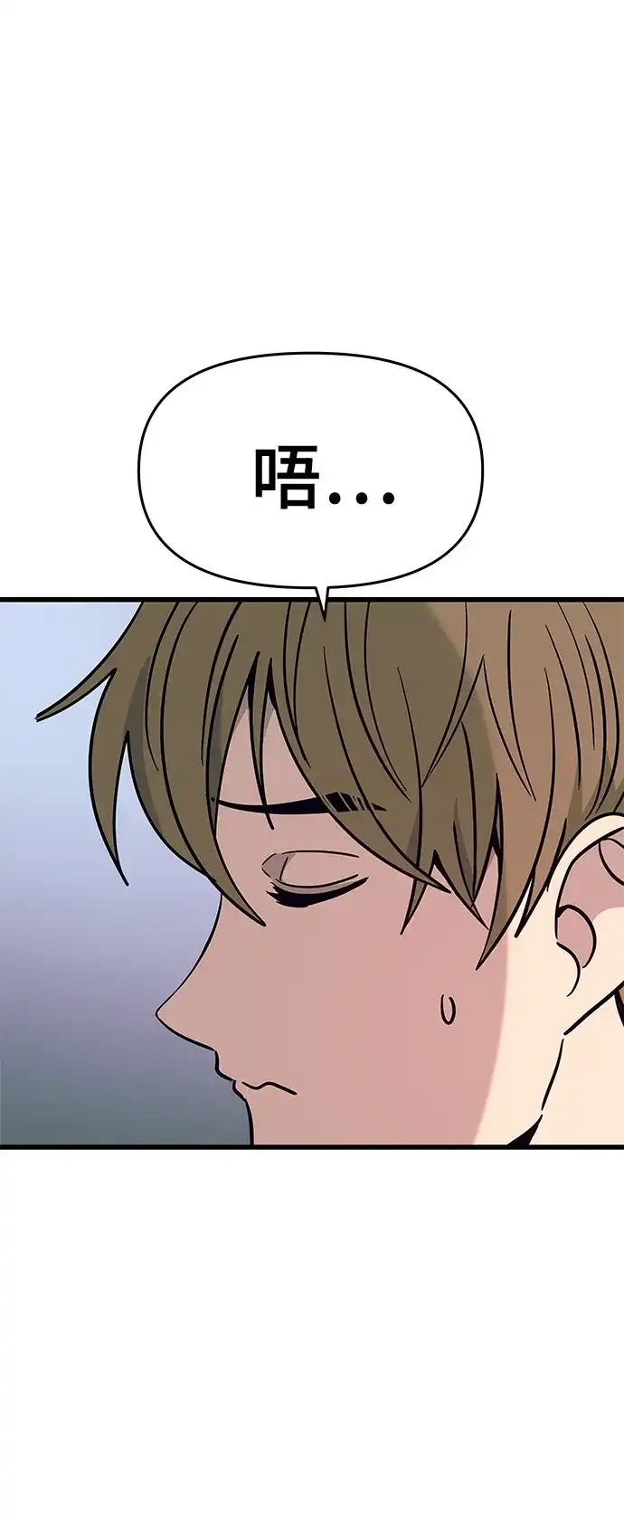 末班车上的Crush 第72话 第93页