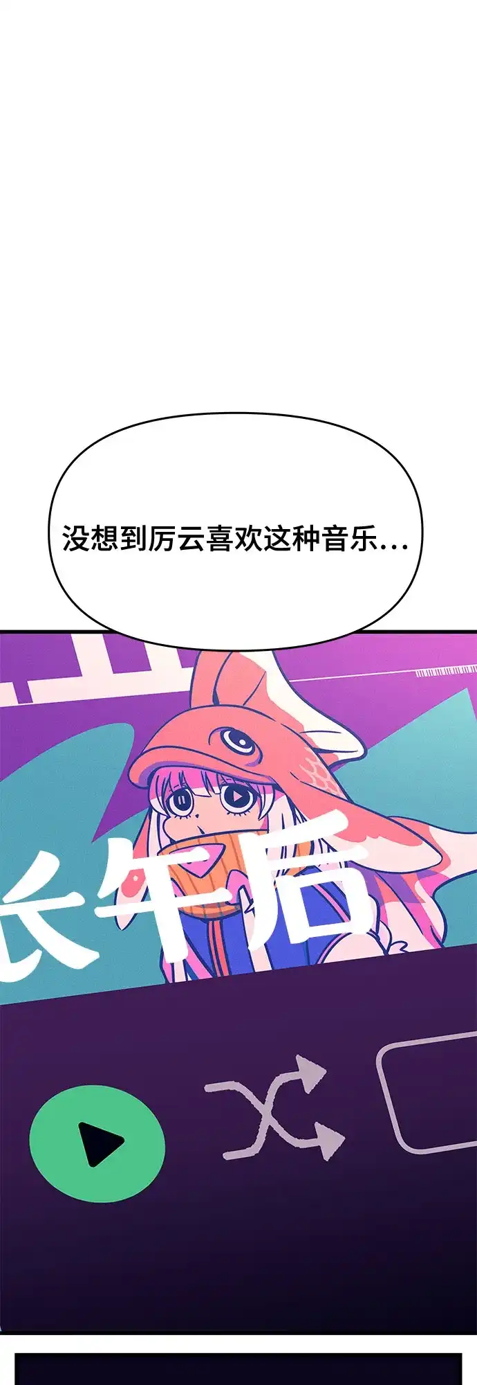 末班车上的Crush 第72话 第84页