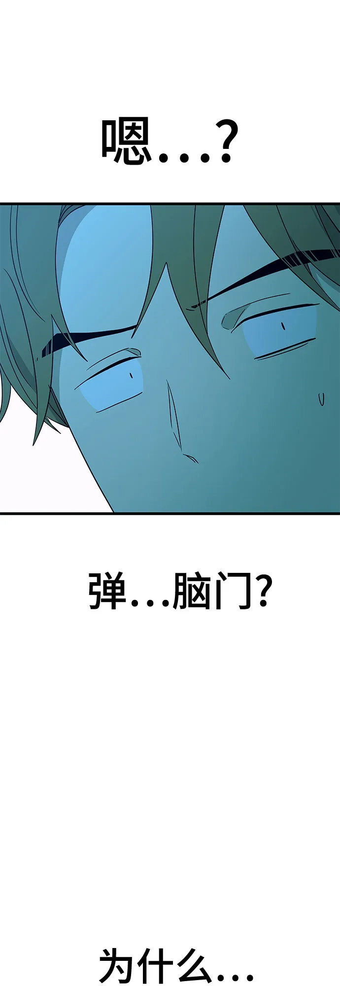 末班车上的Crush 第72话 第114页