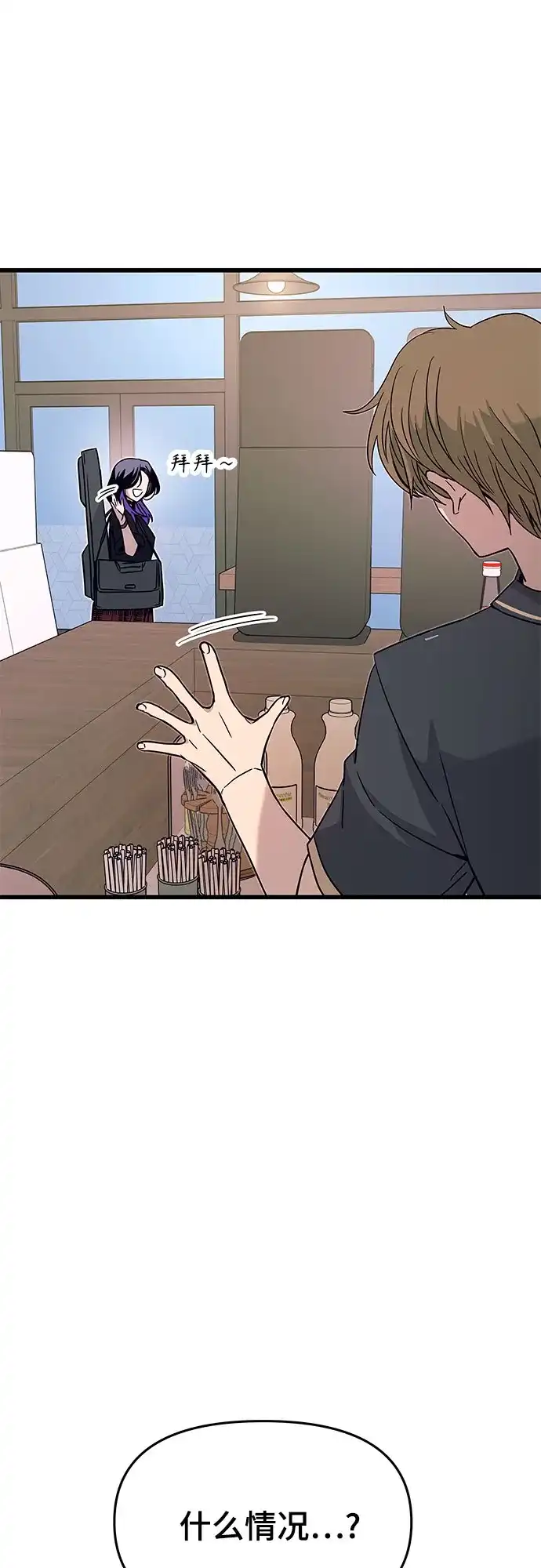 末班车上的Crush 第72话 第48页