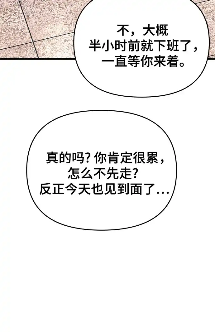 末班车上的Crush 第72话 第99页