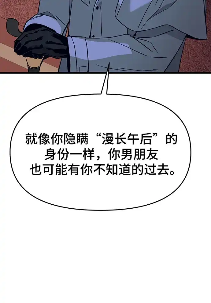 末班车上的Crush 第73话 第34页